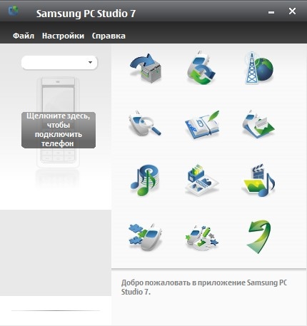 Samsung PC Studio скачать бесплатно - Samsung PC Studio 7.2.24.9 - Библиотека бесплатных программ
