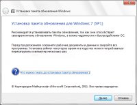 Windows 7 Service Pack 1 скачать бесплатно - Windows 7 Service Pack 1 - Библиотека бесплатных программ